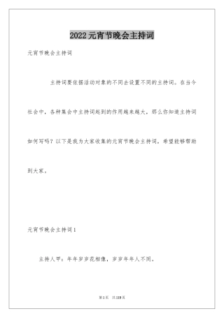 2024元宵节晚会主持词_9