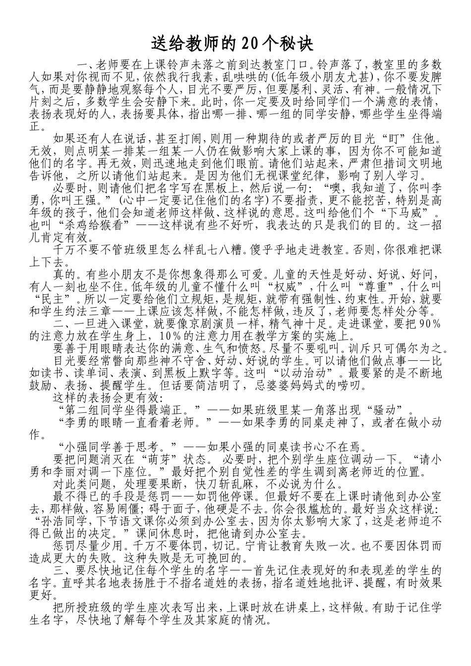 送给教师的20个秘诀_第1页