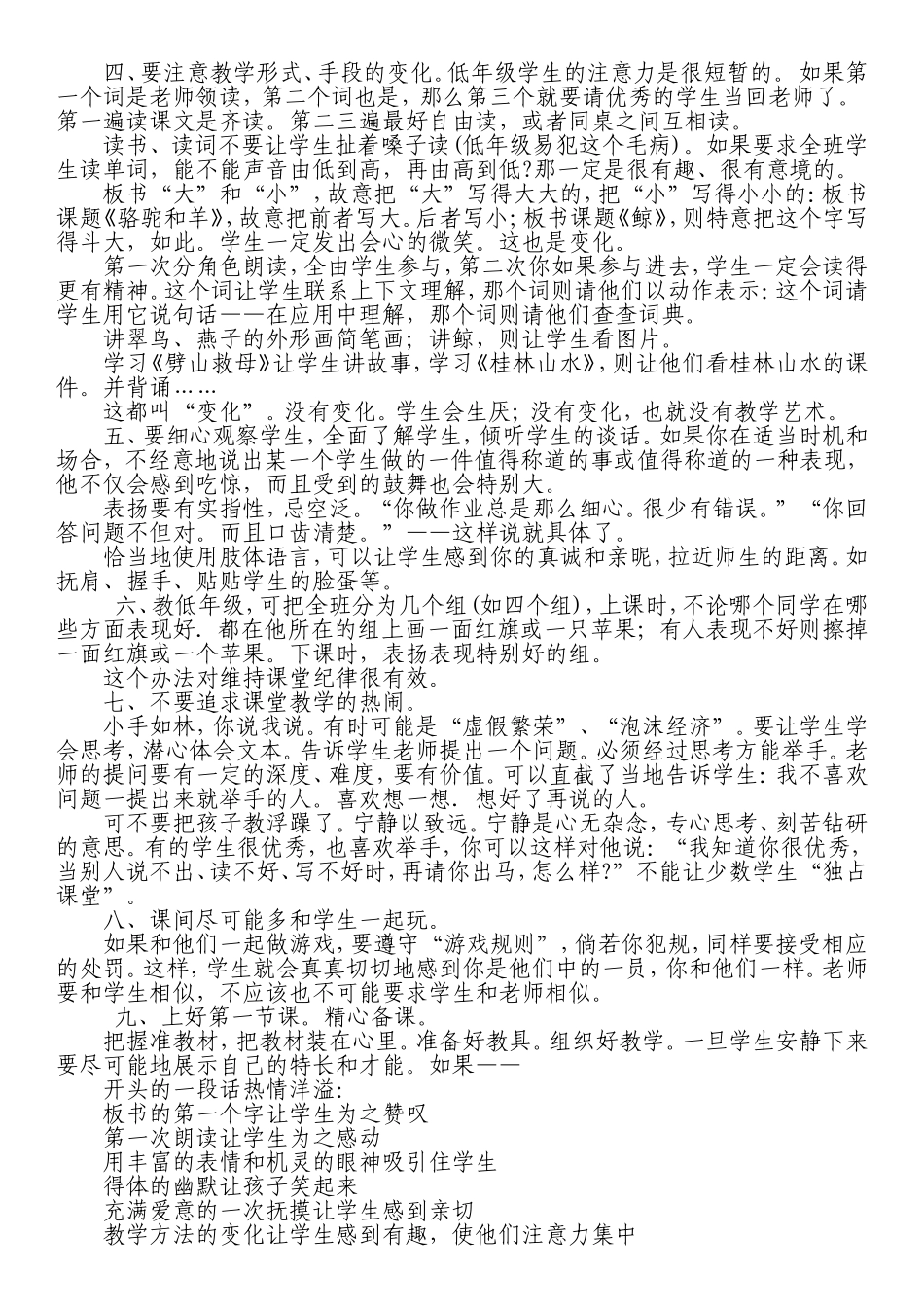 送给教师的20个秘诀_第2页
