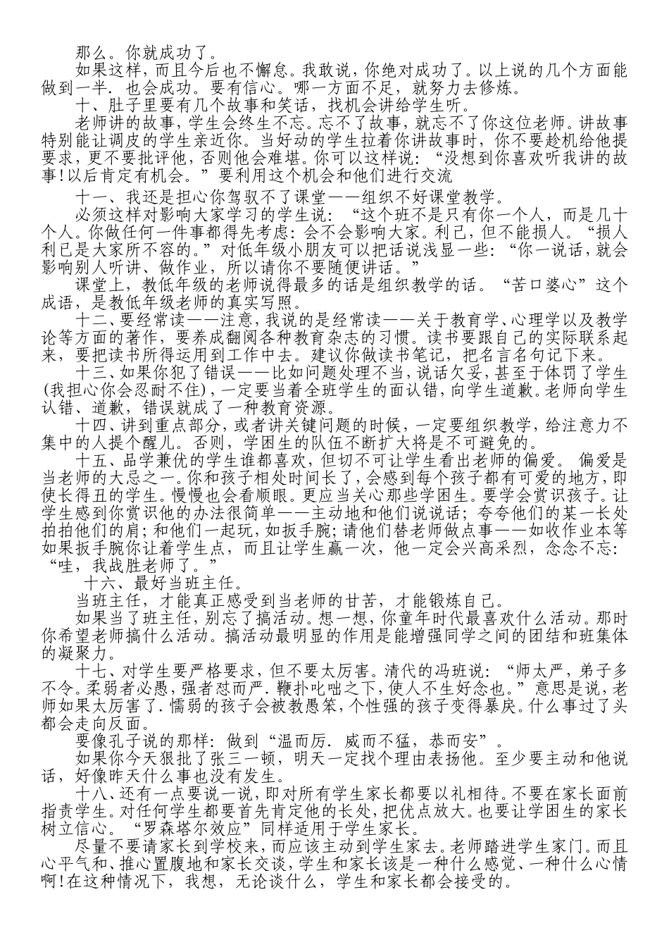送给教师的20个秘诀_第3页
