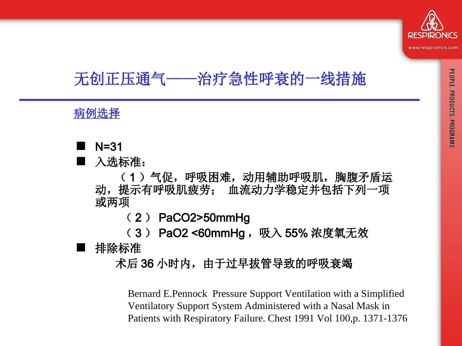 临床吸氧呼气末正压临床使用_第1页