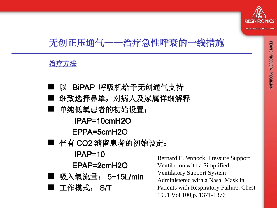临床吸氧呼气末正压临床使用_第2页