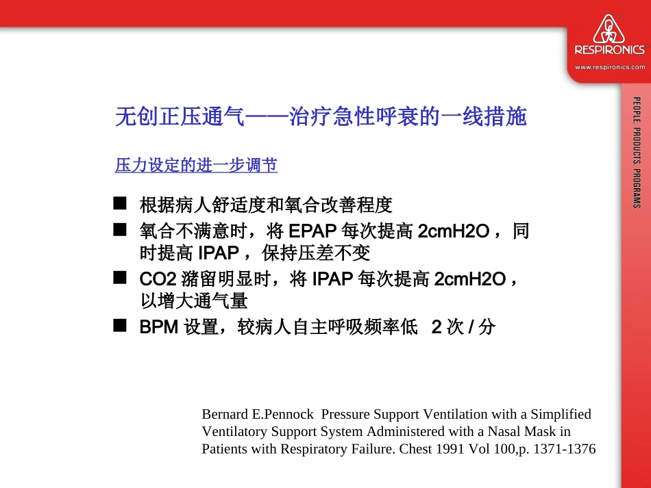 临床吸氧呼气末正压临床使用_第3页
