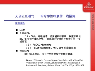 临床吸氧呼气末正压临床使用