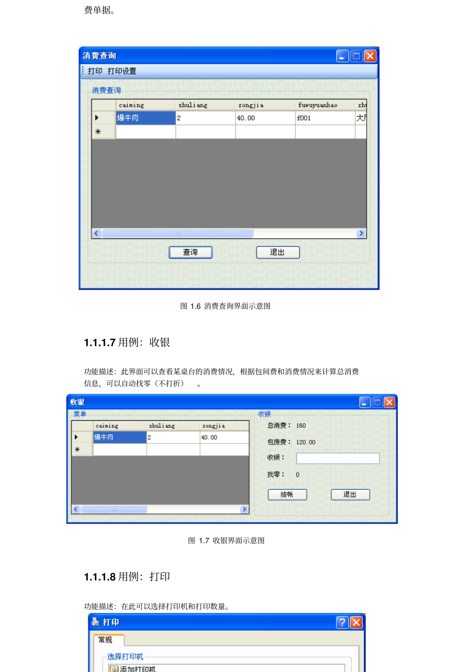 C#餐饮管理系统设计说明书_第3页