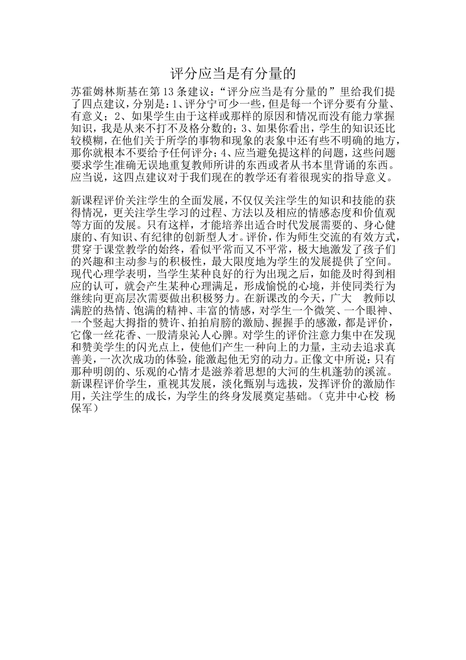 评分应当是有分量的_第1页