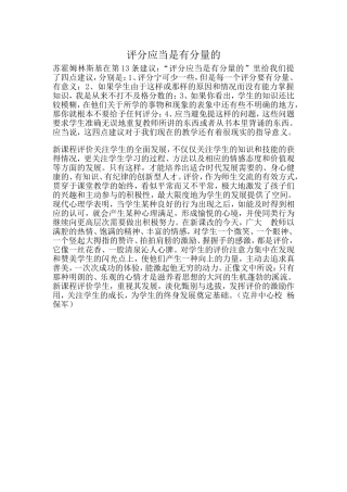 评分应当是有分量的