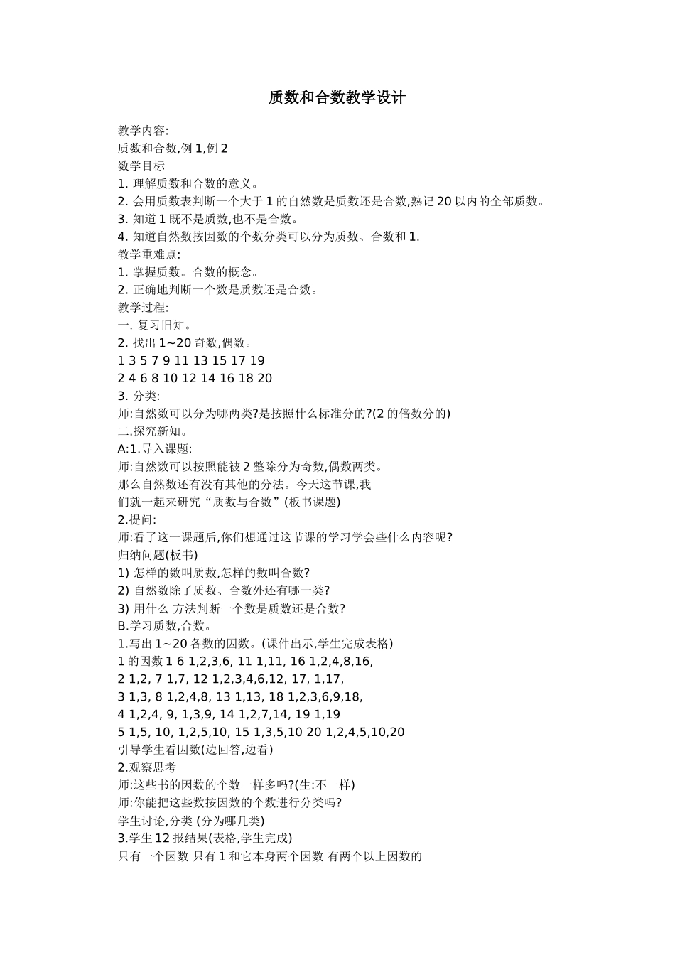 质数和合数教学设计_第1页