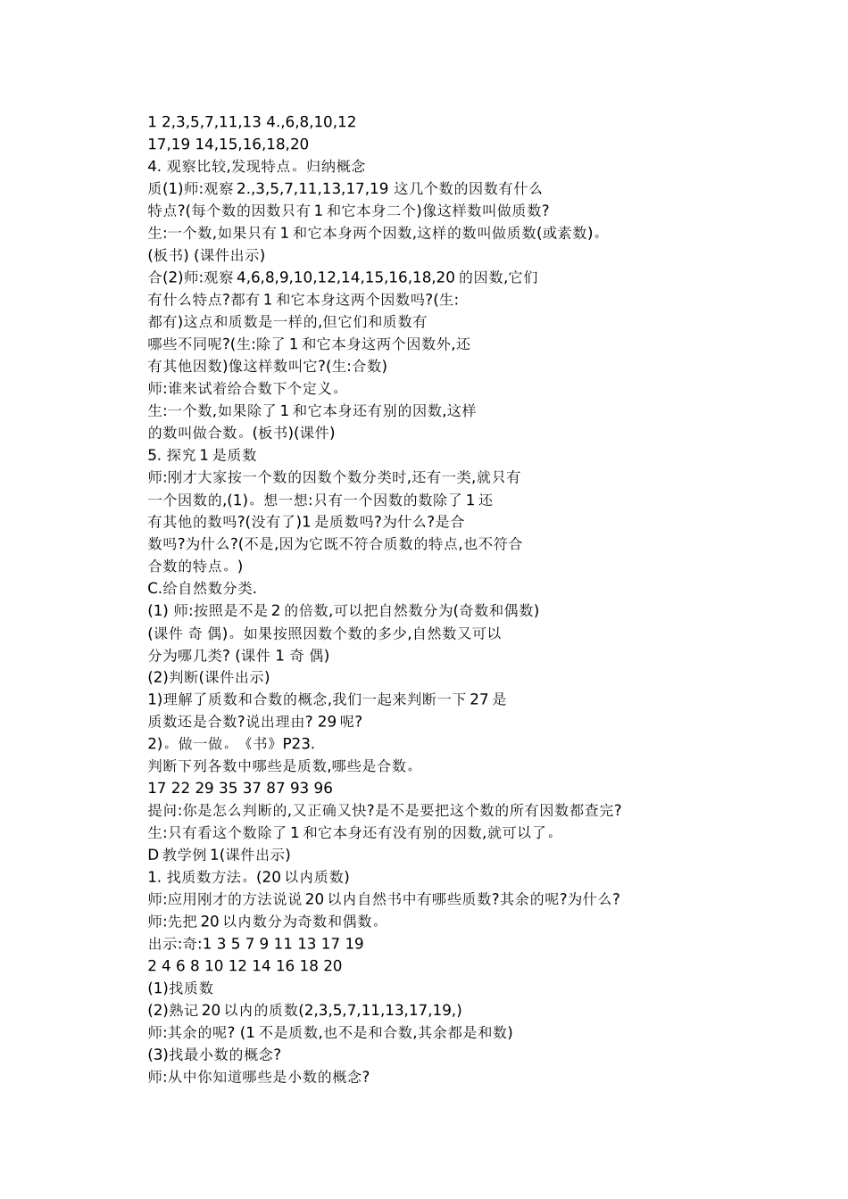 质数和合数教学设计_第2页