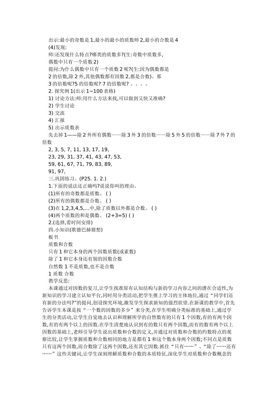 质数和合数教学设计_第3页
