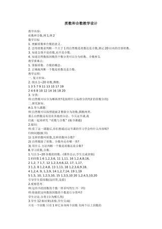 质数和合数教学设计