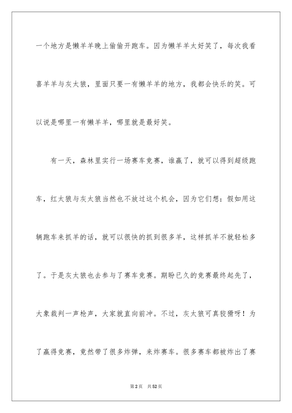 2024《喜羊羊与灰太狼》观后感_6_第2页