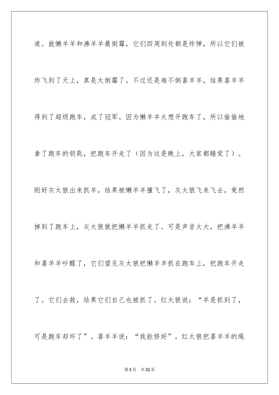 2024《喜羊羊与灰太狼》观后感_6_第3页