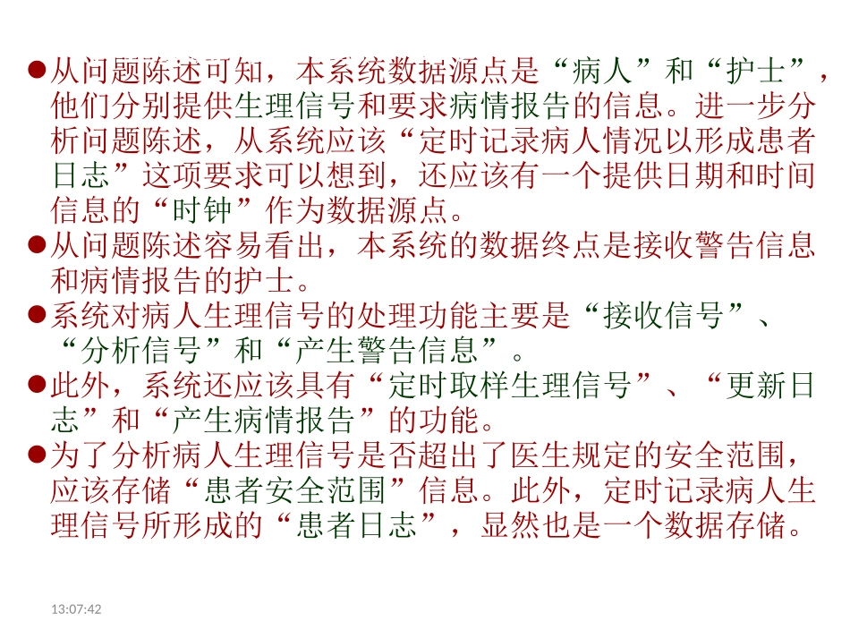 实验三 患者监护系统_第3页