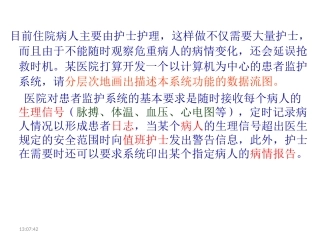 实验三 患者监护系统