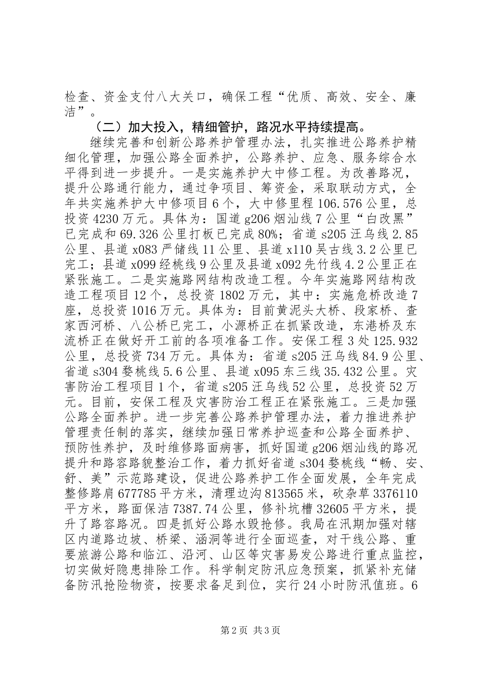 公路管理局年度工作总结及来年工作打算 (2)_第2页