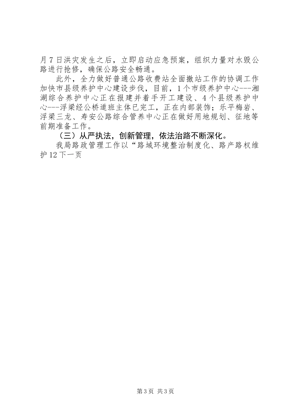 公路管理局年度工作总结及来年工作打算 (2)_第3页