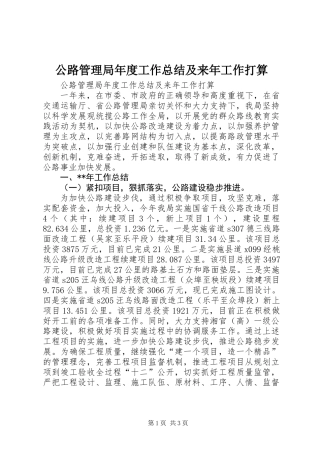 公路管理局年度工作总结及来年工作打算 (2)