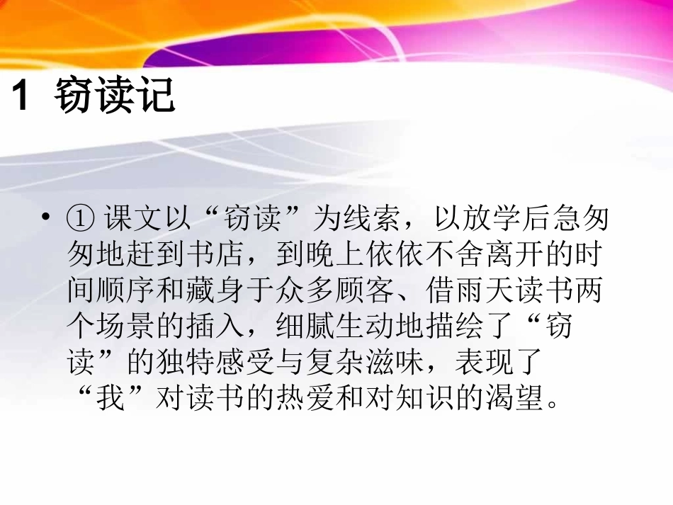 五年级上册语文复习纲要（课文内容和思考题）_第1页