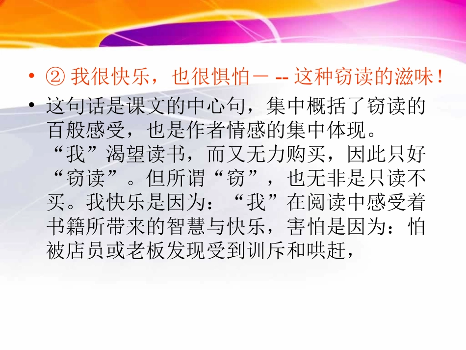 五年级上册语文复习纲要（课文内容和思考题）_第2页