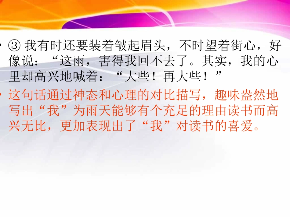 五年级上册语文复习纲要（课文内容和思考题）_第3页