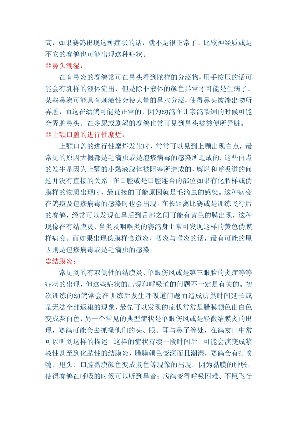 赛鸽呼吸道疾病_第2页