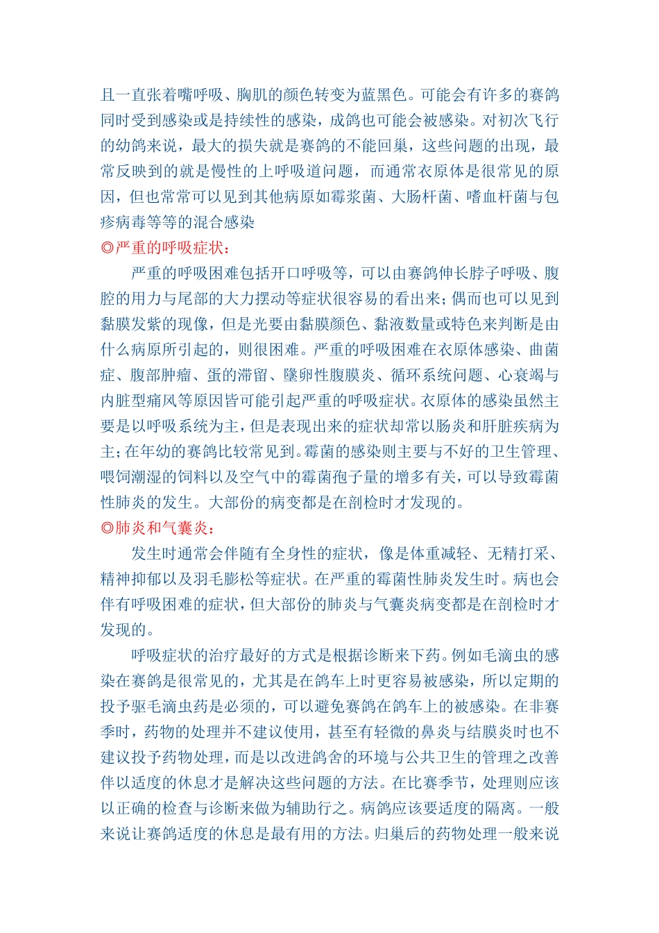 赛鸽呼吸道疾病_第3页