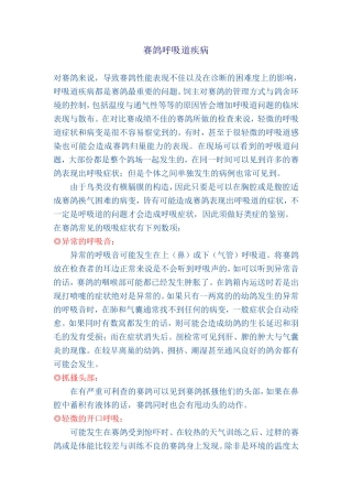 赛鸽呼吸道疾病