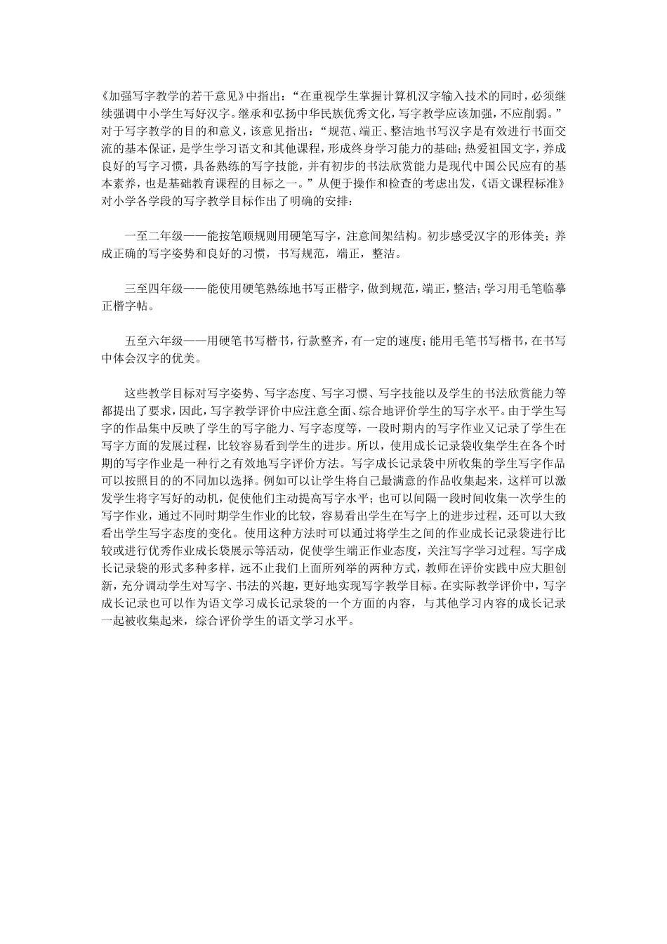 写字教学的评价方法_第1页