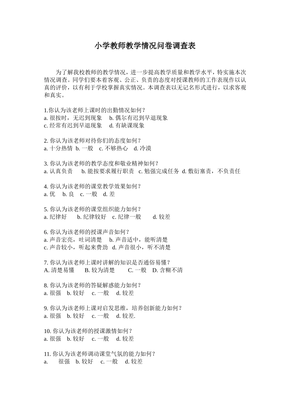 小学教师教学情况问卷调查表 (2)_第1页