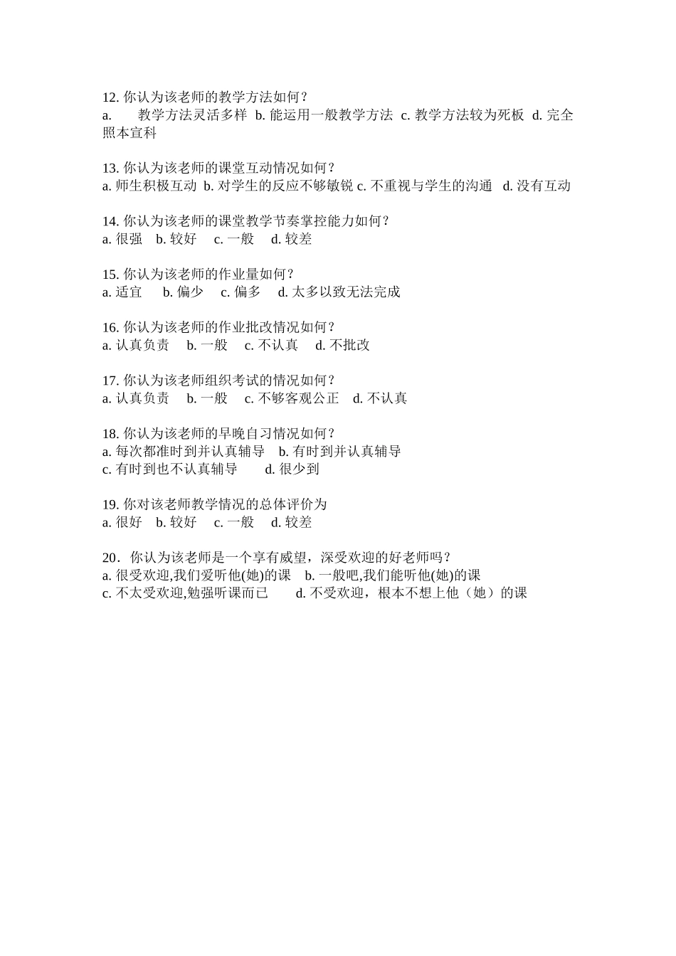 小学教师教学情况问卷调查表 (2)_第2页
