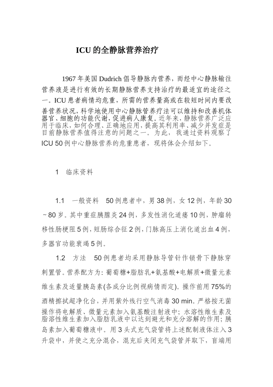 全静脉营养治疗(2)_第1页