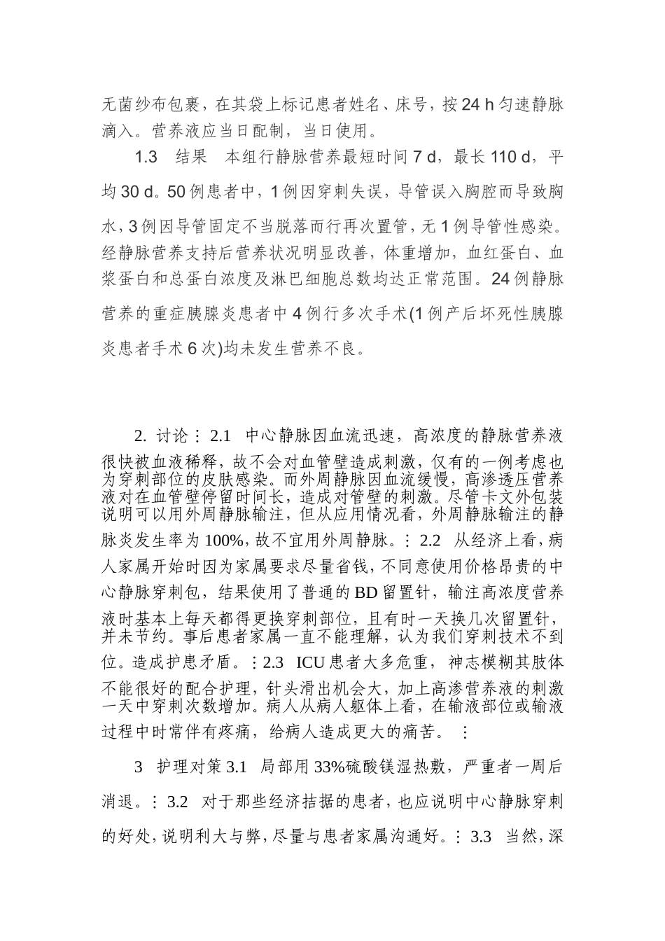 全静脉营养治疗(2)_第2页