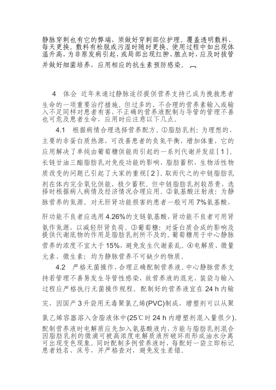 全静脉营养治疗(2)_第3页