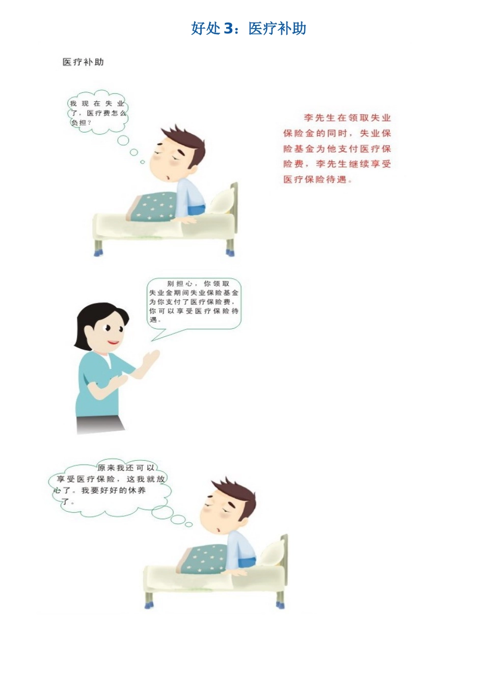 失业保险之好处_第3页