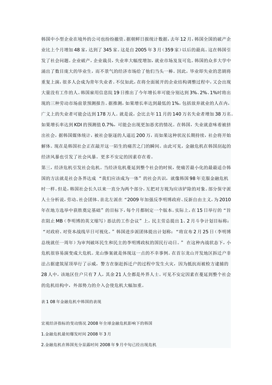 浅析世界金融危机对韩国的影响_第2页