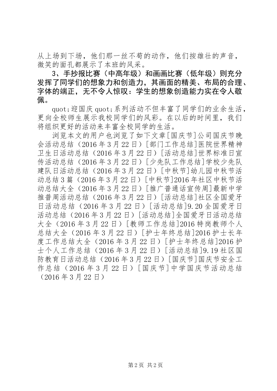 中学国庆节活动总结 (2)_第2页