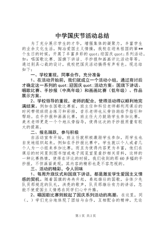 中学国庆节活动总结 (2)