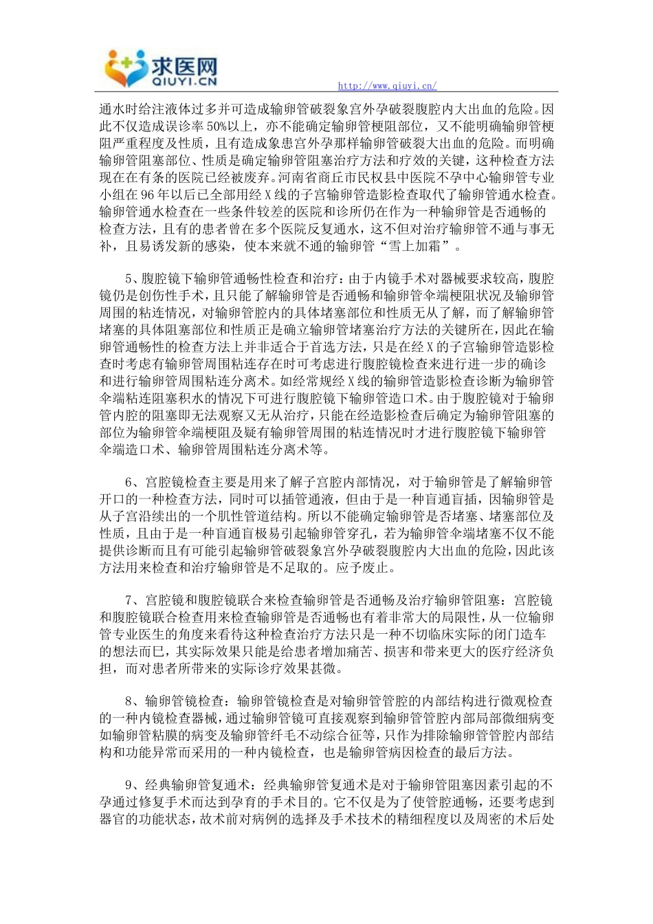 输卵管堵塞做疏通手术能彻底好_第2页