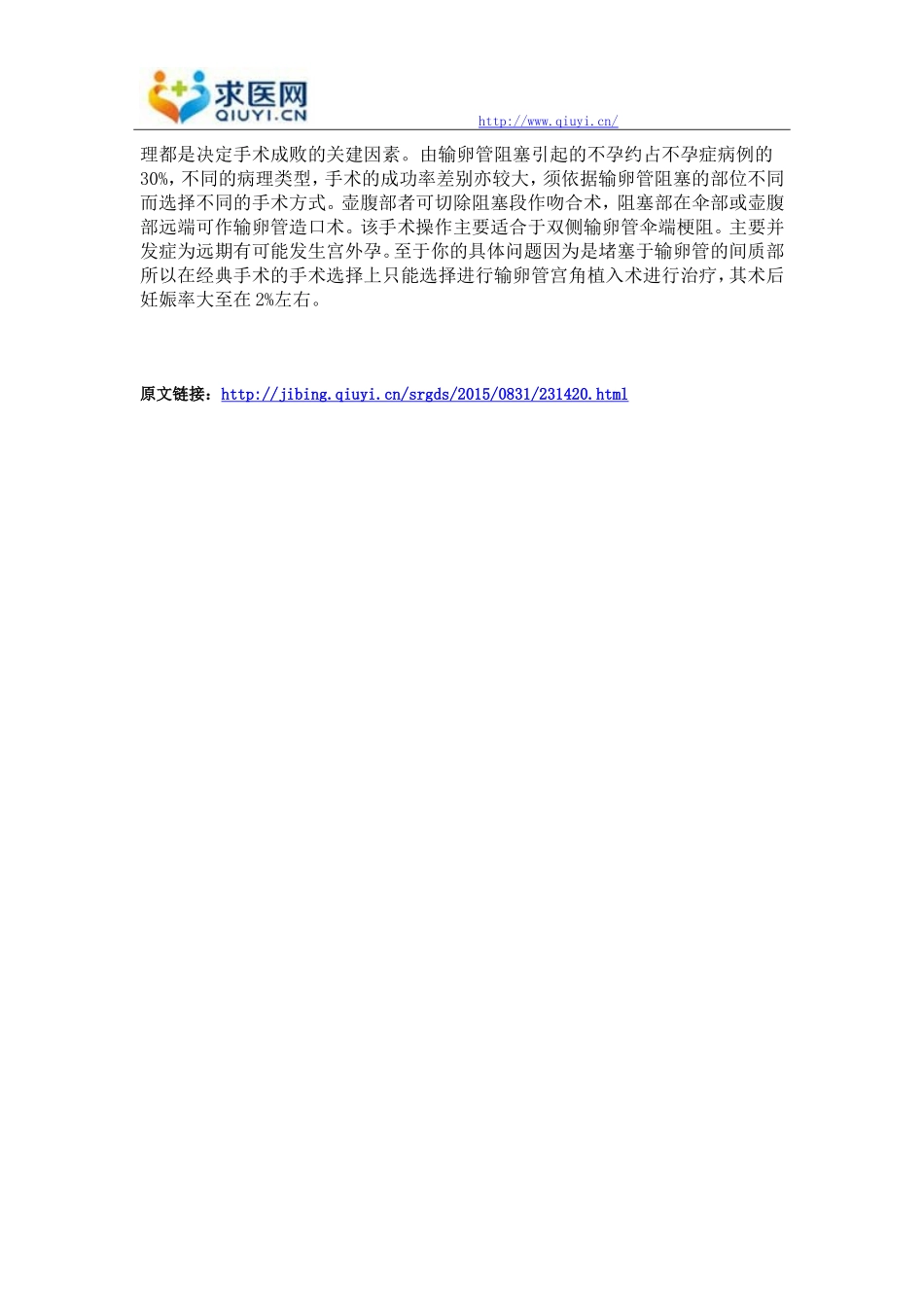 输卵管堵塞做疏通手术能彻底好_第3页