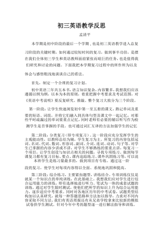 2011年上期初三英语教学总结