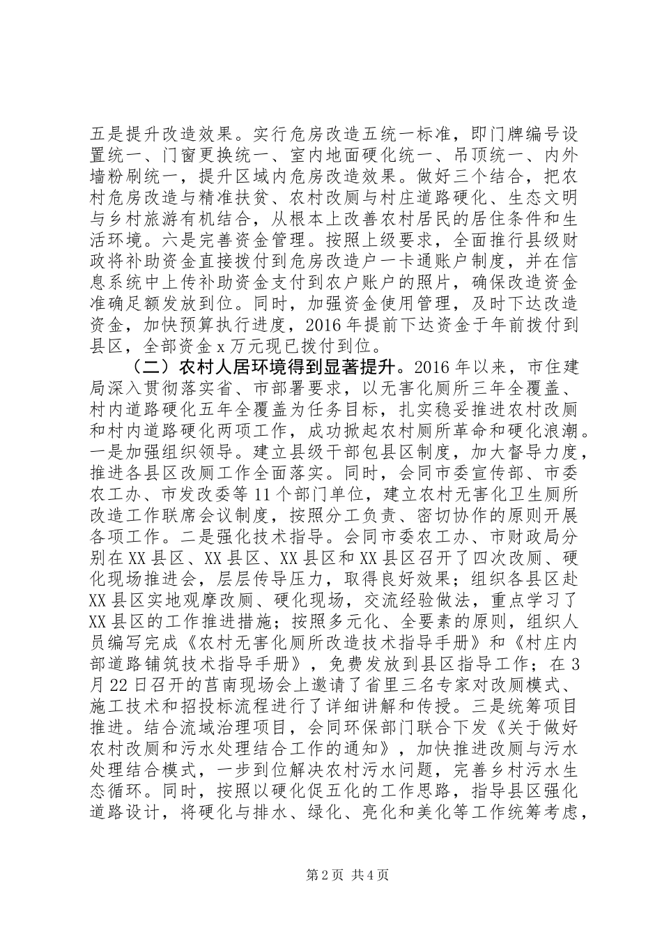 住建局XX年工作总结和XX年工作计划_第2页