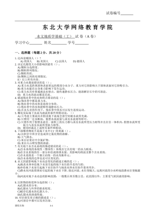 水文地质学试卷二