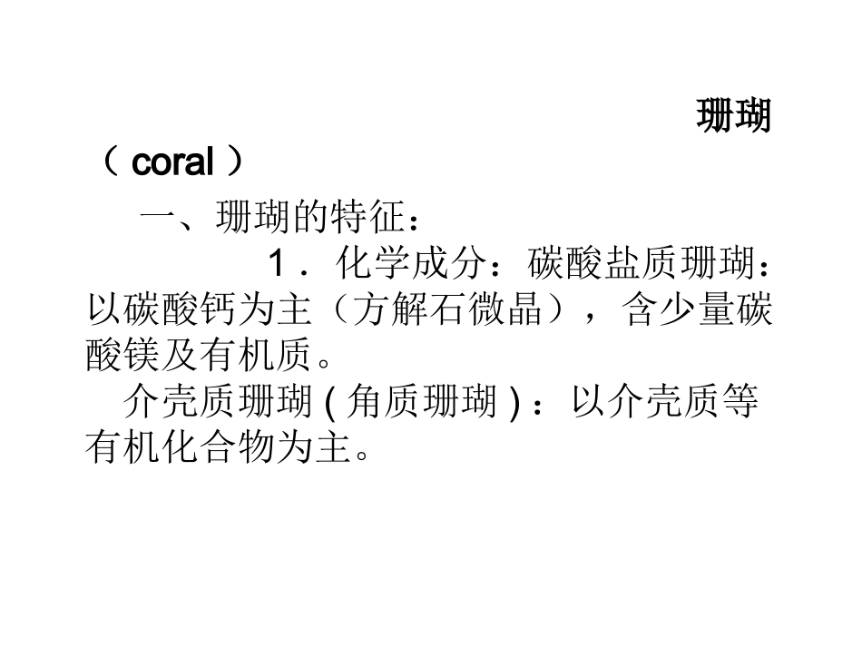 珊       瑚_第3页
