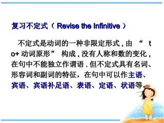 不定式的复习