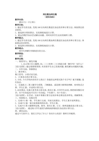 两位数加两位数（进位加）