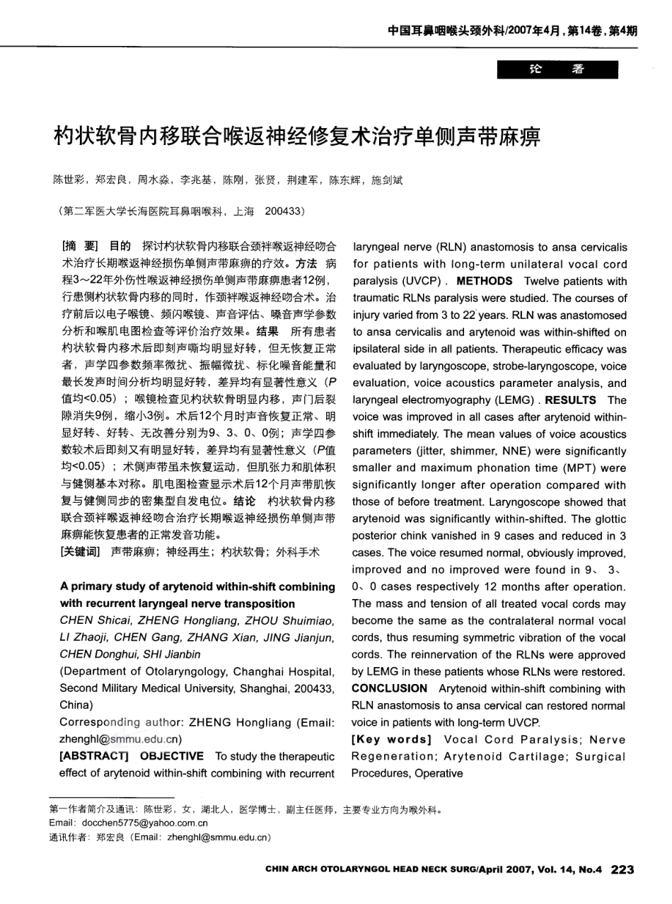 杓状软骨内移联合喉返神经修复术治疗单侧声带麻痹_第1页