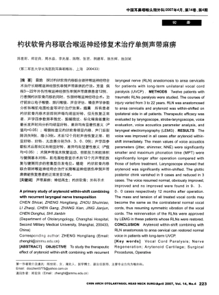 杓状软骨内移联合喉返神经修复术治疗单侧声带麻痹