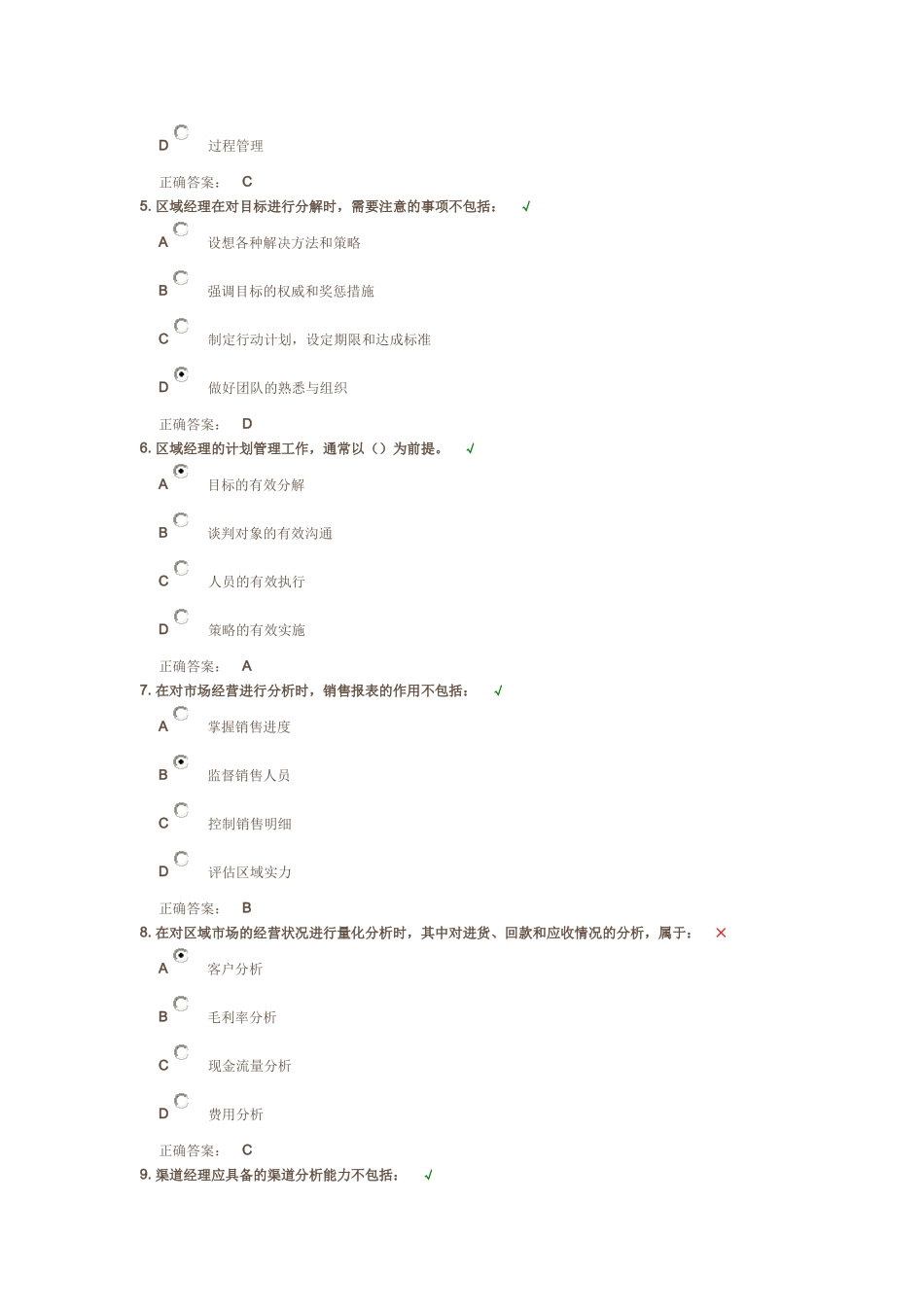 区域市场运作的认知与思考 - 课后测试_第2页