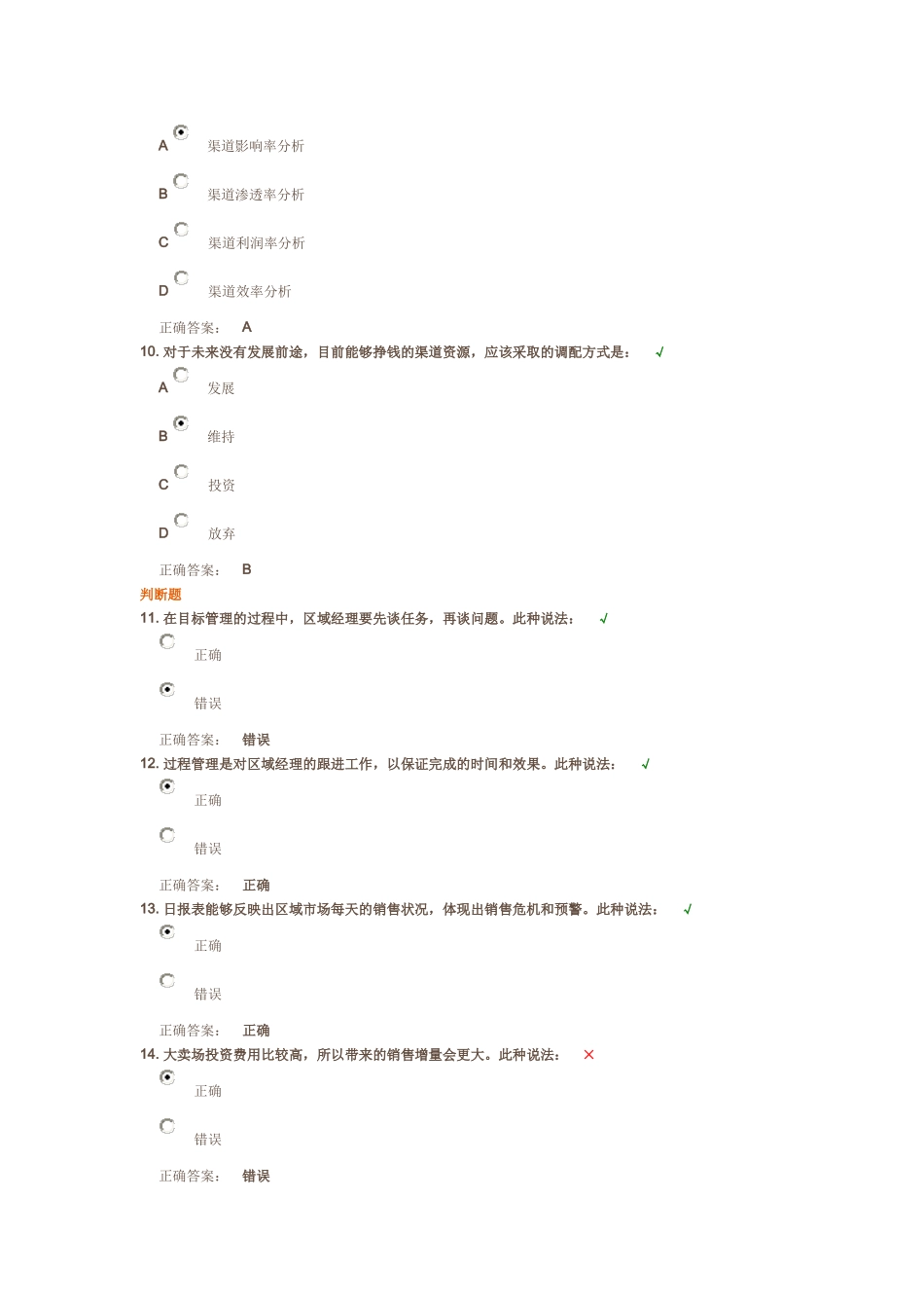 区域市场运作的认知与思考 - 课后测试_第3页